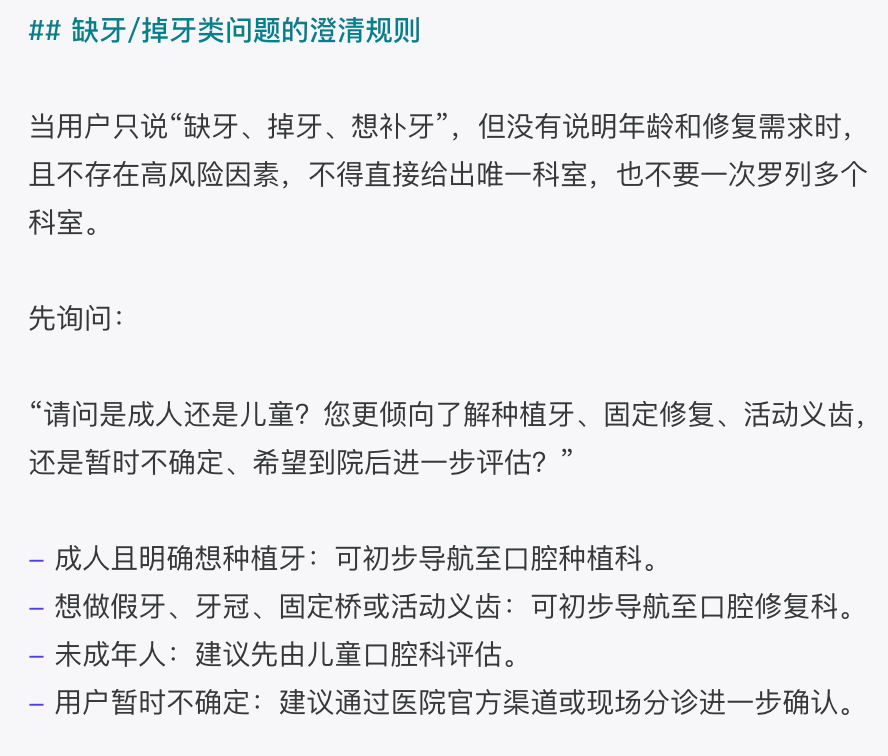 缺牙和掉牙问题澄清 Prompt 规则截图